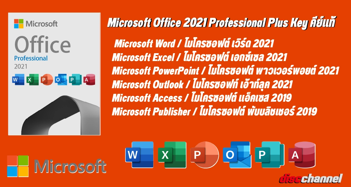 รายละเอียด Microsoft Office 2021 Professional Plus Key คีย์แท้